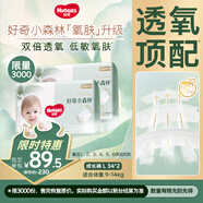 好奇（Huggies）心鉆裝小森林箱裝嬰童拉拉褲L34*2(9-14kg)尿不濕透氣夏季超薄