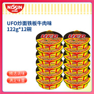 日清方便面 UFO飛碟炒面 鐵板牛肉風味122g*12碗整箱裝 速食拌面泡面