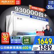 奧克斯（AUX）空調(diào)1.5匹掛機(jī)1匹新能效家用變頻冷暖節(jié)能省電獨立除濕壁掛臥室以舊換新快速冷暖靜音自清潔 大1.5匹 三級能效 省電俠 省電（15-23平）