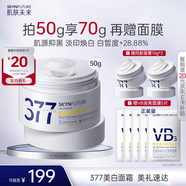 肌膚未來（SKYNFUTURE）377美白淡斑面霜50g去斑淡化斑點提亮膚色面部護膚品男女