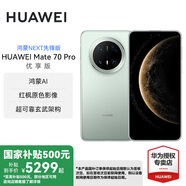 華為Mate 70 Pro 優(yōu)享版華為鴻蒙智能手機(jī) 鴻蒙AI 高亮鈦玄武架構(gòu) 紅楓原色影像 云杉綠 鴻蒙NEXT先鋒版 12GB+512GB 官方標(biāo)配