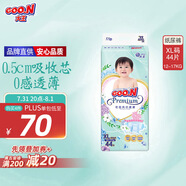 大王【品牌直供】花信風(fēng)紙尿褲 XL44片(12-17kg)尿不濕嬰兒 超薄透氣