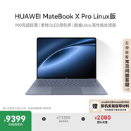 華為MateBook X Pro Linux版 國家補貼2000元 微絨典藏版筆記本電腦 酷睿Ultra7 32G 1T晴藍