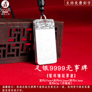 銀典工坊 9999足銀平安無(wú)事牌吊墜實(shí)心復古項鏈掛墜男女款生日禮物 【足銀9999】銀環(huán)錘紋厚款/證書(shū)