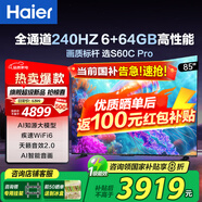 海爾（Haier）電視S60系列 高刷高色域 雙頻WiFi6 智慧屏彩電液晶4K護眼超薄游戲電視 85英寸 新品240HZ高刷6+64G大內(nèi)存 咨詢領(lǐng)驚喜
