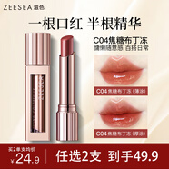 ZEESEA滋色水嘟嘟精華口紅鏡面唇膏滋潤淡紋顯白果凍唇 #04七夕禮物女