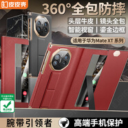 皮皮殼【XT/XTS首選】適用于華為mateXT手機(jī)殼華為XTS保護(hù)殼磁吸三折疊屏真皮支架款超薄全包高端防摔殼 【瑞紅色】腕帶支架丨360°雙軸全包款 華為MateXT