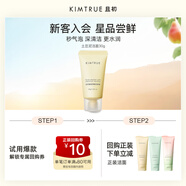 KIMTRUE且初土豆泥洗面奶潔面30g溫和清潔水潤中樣試用