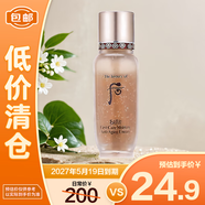 后（The history of Whoo）秘貼清顏順滑肌底精華液15ml護膚品旅行裝【臨期清倉】