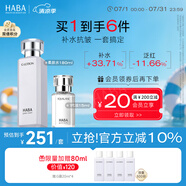 HABA補(bǔ)水滋潤(rùn)套裝(G露180ml+1代15ml ) 溫和保濕 清爽補(bǔ)水 囤貨裝