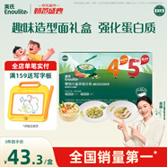 英氏45階嬰幼兒面條禮盒450g 蝴蝶面貝殼面螺旋意面兒童寶寶輔食早餐