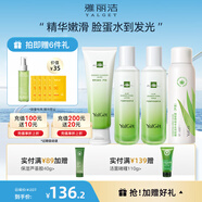 雅麗潔（YALGET）蘆薈菁萃水乳護(hù)膚品化妝品套裝補(bǔ)水曬后保濕清爽送女友學(xué)生送禮 菁萃4件套【潔面+水+乳+噴霧】