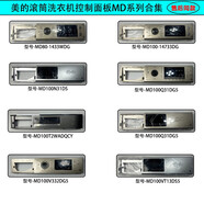 初構想適用美的小天鵝滾筒洗衣機MD系控制面板按鍵觸摸LED顯示原裝配件 MD80VT715DS5 原裝配件