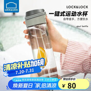 樂(lè)扣樂(lè)扣（LOCK&LOCK）一鍵式運(yùn)動(dòng)水杯塑料杯戶外便攜水壺帶把手刻度男女杯子灰色750ml
