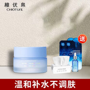 稚優(yōu)泉（CHIOTURE）水潤海漾保濕精粹水乳套裝面霜女補(bǔ)水溫和護(hù)膚臉部水乳 稚優(yōu)泉面霜