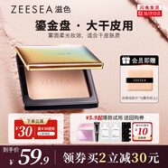 ZEESEA滋色蜜粉餅散粉定妝粉干皮金盤亮膚色姿色控油遮瑕防水 七夕禮物