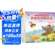 兒童好性格養(yǎng)成與智商啟蒙繪本（全8冊）--小麒麟原創(chuàng)童書 