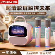 康佳（KONKA）KN12歌詞音箱k歌話筒麥克風(fēng)一體式用家庭用ktv藍(lán)牙音響唱歌卡拉OK兒童情人節(jié)男女生日禮物彩屏粉