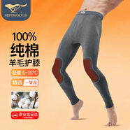 七匹狼（SEPTWOLVES）秋褲男羊毛護(hù)膝抗菌秋褲男士薄款打底褲秋冬棉毛褲保暖線褲
