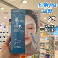 霓凈思（Neogence）臺灣Neogence霓凈思超爆水清爽潤澤保濕亮白面膜敷出爆水透明5片 水光維他命B【保濕】5片