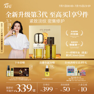阿芙（AFU）【董潔推薦】十一11籽精華油60ml套裝 含A醇 緊致淡紋 送女友禮物