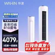 華凌空調(diào) 神機(jī)二代3匹超一級(jí)空調(diào)柜機(jī) 液冷散熱KFR-72LW/N8HE1Ⅱ 陶砂杏款 以舊換新家電國(guó)家補(bǔ)貼