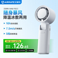 艾美特（AIRMATE）風(fēng)寶小風(fēng)扇手持風(fēng)扇小風(fēng)炮便攜式迷你充電風(fēng)扇高轉(zhuǎn)速直流節(jié)能戶外小型電扇超長續(xù)航電扇 FREE3