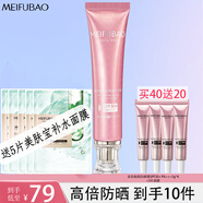 美膚寶（MEIFUBAO）美白隔離防曬素顏霜防水防汗提亮遮瑕bb高倍防曬戶(hù)外學(xué)生女旗艦店 50倍防曬霜