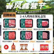 宅鮮匯烤肉套餐韓式烤肉燒烤食材0添加家庭聚會(huì)露營(yíng)日式烤肉安格斯牛肉 招牌精選2-4人烤肉套餐禮盒裝