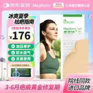 美皮護(hù)疤痕貼【甲狀腺】5X7.5cm自粘性軟聚硅酮瘢痕敷貼1片裝 全網(wǎng)低價(jià)