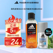 阿迪達(dá)斯（adidas）清風(fēng)走珠止汗露50ml+男士活力觸發(fā)沐浴露100ml
