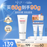 皚麗（ALLIE）嘉娜寶防曬霜潤色保濕隔離妝前乳戶外通勤SPF50+玫瑰天竺葵香60g