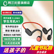 阿爾法蛋藍牙耳機A1 兒童耳機無(wú)線(xiàn)不入耳式 網(wǎng)課學(xué)習輔助學(xué)生背書(shū)運動(dòng)聽(tīng)歌頭戴式耳麥 學(xué)生耳機A1紅色