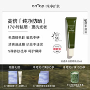 onTop【papi醬同款】輕透高倍防曬霜隔離防紫外線SPF50+妝前乳護(hù)膚禮物 30ml*1