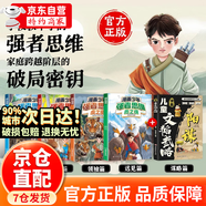 【官方正版】強者思維 漫畫(huà)少年強者思維 漫畫(huà)版強者思維四冊 少年強者思維全4冊 兒童文滔武略陽(yáng)謀 開(kāi)竅開(kāi)悟開(kāi)智 天涯開(kāi)竅開(kāi)悟開(kāi)智 天涯神貼 書(shū) 天涯隱學(xué) 天涯神貼書(shū) 天涯神貼匯編 【抖音同款4冊】漫畫(huà)