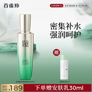 百雀羚肌初賦活緊膚精華水90ml 護膚抗皺潤顏提拉品質(zhì)國貨送女友