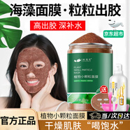依蓮花玫瑰籽海藻面膜小顆粒天然補水保濕海澡泥膜自調(diào)面膜滋潤男女可用 小顆粒海藻面膜550g+4禮品
