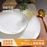 ARST雅誠德甜蜜花語(yǔ)碗碟套裝家用瓷器骨瓷餐具套裝輕奢中式碗盤(pán)組合喬遷送禮 8寸飯盤(pán)*2個(gè)【高檔骨瓷】