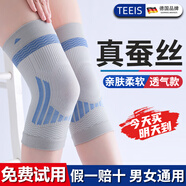 TEEIS德國護(hù)膝夏天用薄款季男女士專用保暖老寒腿疼滑膜炎關(guān)節(jié)痛蓋運(yùn)動 蠶絲透氣防滑護(hù)膝 【夏季熱賣】 均碼丨80-180斤通用 丨兩只裝