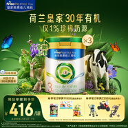 美素佳兒（Friso）皇家莼悅有機(jī)幼兒配方奶粉3段（1-3歲幼兒適用）800克*3