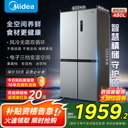 美的（Midea）慧鮮480升雙變頻一級(jí)能效十字四開門雙開對(duì)開門超薄家用471姐妹款電冰箱風(fēng)冷大容量國(guó)家補(bǔ)貼20% BCD-480WSPZM(E)