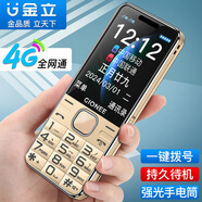 金立新款V5老人機(jī)語音播報(bào)4G全網(wǎng)通移動(dòng)聯(lián)通電信版直板大按鍵大字大聲大屏超長(zhǎng)待機(jī)老年學(xué)生備用功能機(jī) 金色 2.4英寸-全網(wǎng)通4G+雙卡頂配版
