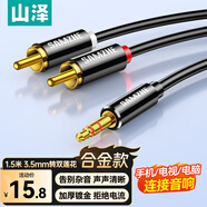 山澤3.5mm轉(zhuǎn)雙蓮花頭音頻線一分二 紅白2RCA連接線 手機電腦電視連接音響箱功放轉(zhuǎn)換線1.5米YPR-15