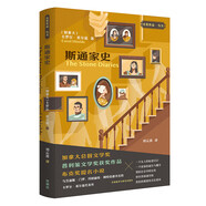 斯通家史（名獎作品·互文）