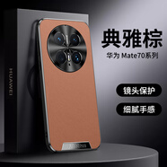 華為（HUAWEI）【品質(zhì)原裝】為mate70pro手機殼mate70保護套mate60pro新款皮紋ma 【典雅棕】星光藝術(shù)貼皮系列金屬鏤空精孔鏡頭減震防摔 華為_(kāi)nova?8?Pro