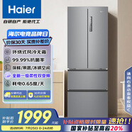 海爾（Haier）335升法式多門四開門電冰箱小戶型家用一級能效變頻風(fēng)冷無霜超薄BCD-335WLHFD9DS9家電國家補貼20%