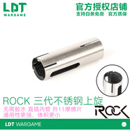 LDT WARGAME金屬ROCK上旋直插內(nèi)管11mm可調(diào)上旋器不銹鋼外殼便攜版玩具配件? ROCK冰涼上旋