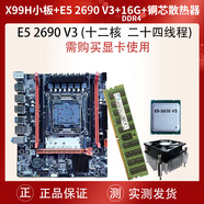 英特爾（Intel）1366針X58/2011針X99/E5-2678V3電腦主板游戲多開(kāi)視屏剪輯套裝 拆機X99H小板+E5_2690_V3+16G+銅