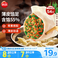 思念手打天下系列水餃豬肉韭菜水餃1.08kg54只 速凍家庭裝蒸煎餃