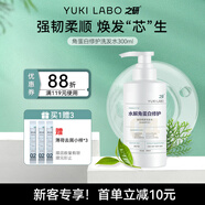 之研（YUKI LABO）角蛋白修護(hù)洗發(fā)水控油蓬松去屑止癢柔順修護(hù)受損發(fā)質(zhì)洗發(fā)水 300ml